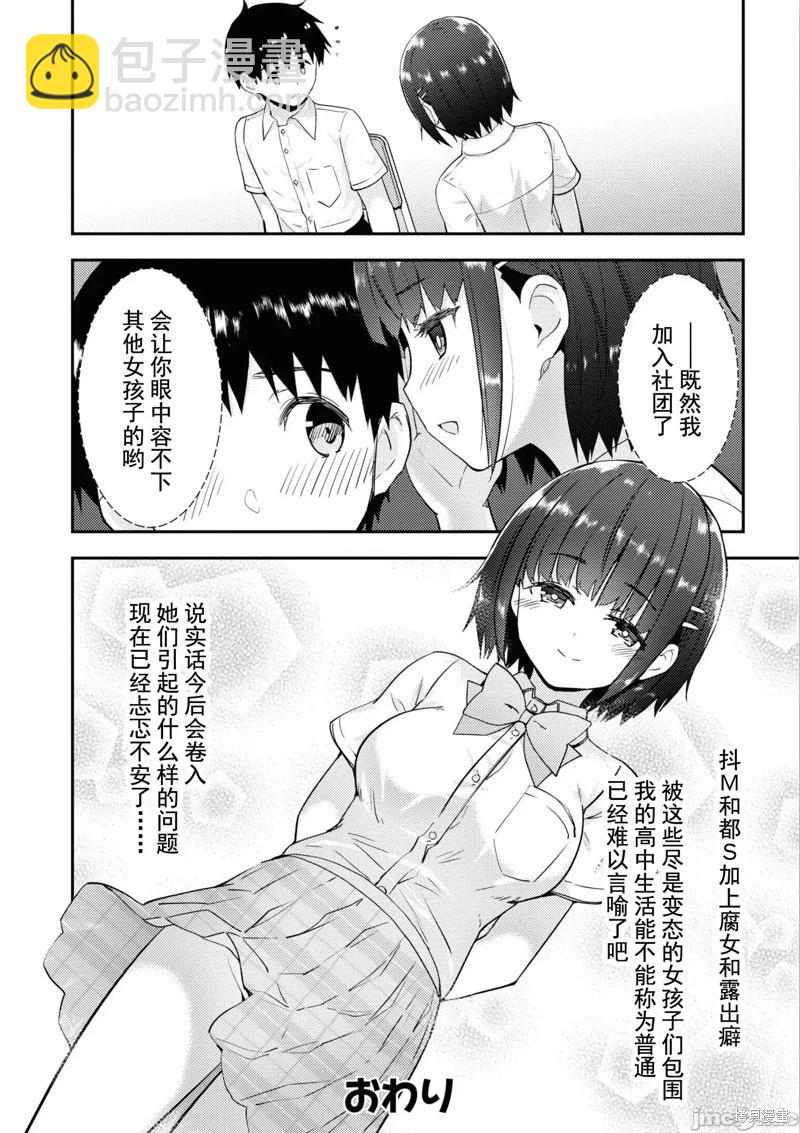 只要長得可愛，即使是變態你也喜歡嗎—異常後宮 - 第37話 - 2