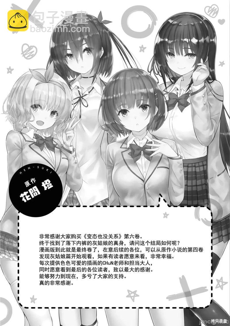 只要長得可愛，即使是變態你也喜歡嗎—異常後宮 - 第37話 - 5