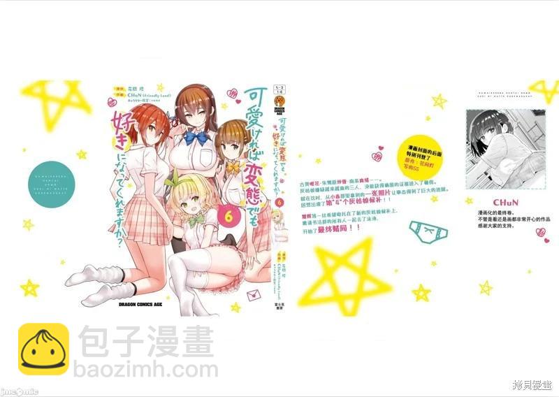 只要長得可愛，即使是變態你也喜歡嗎—異常後宮 - 第37話 - 1