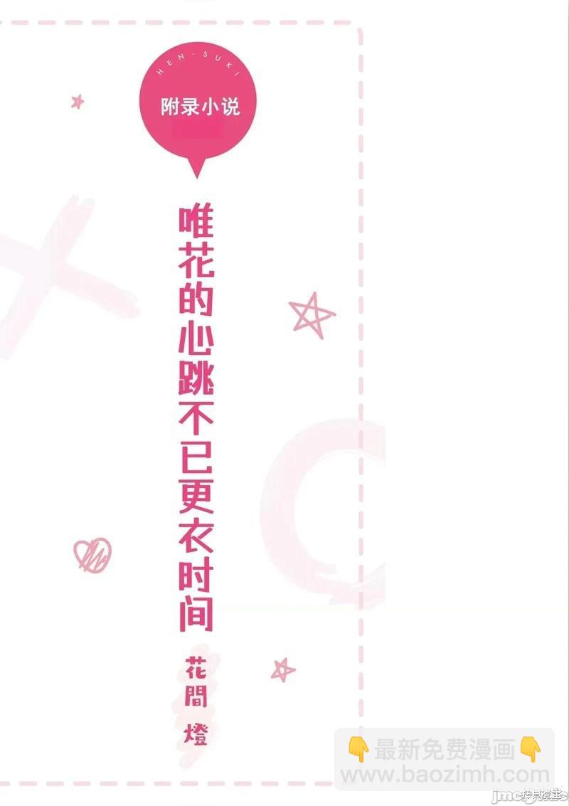 只要長得可愛，即使是變態你也喜歡嗎—異常後宮 - 第37話 - 2