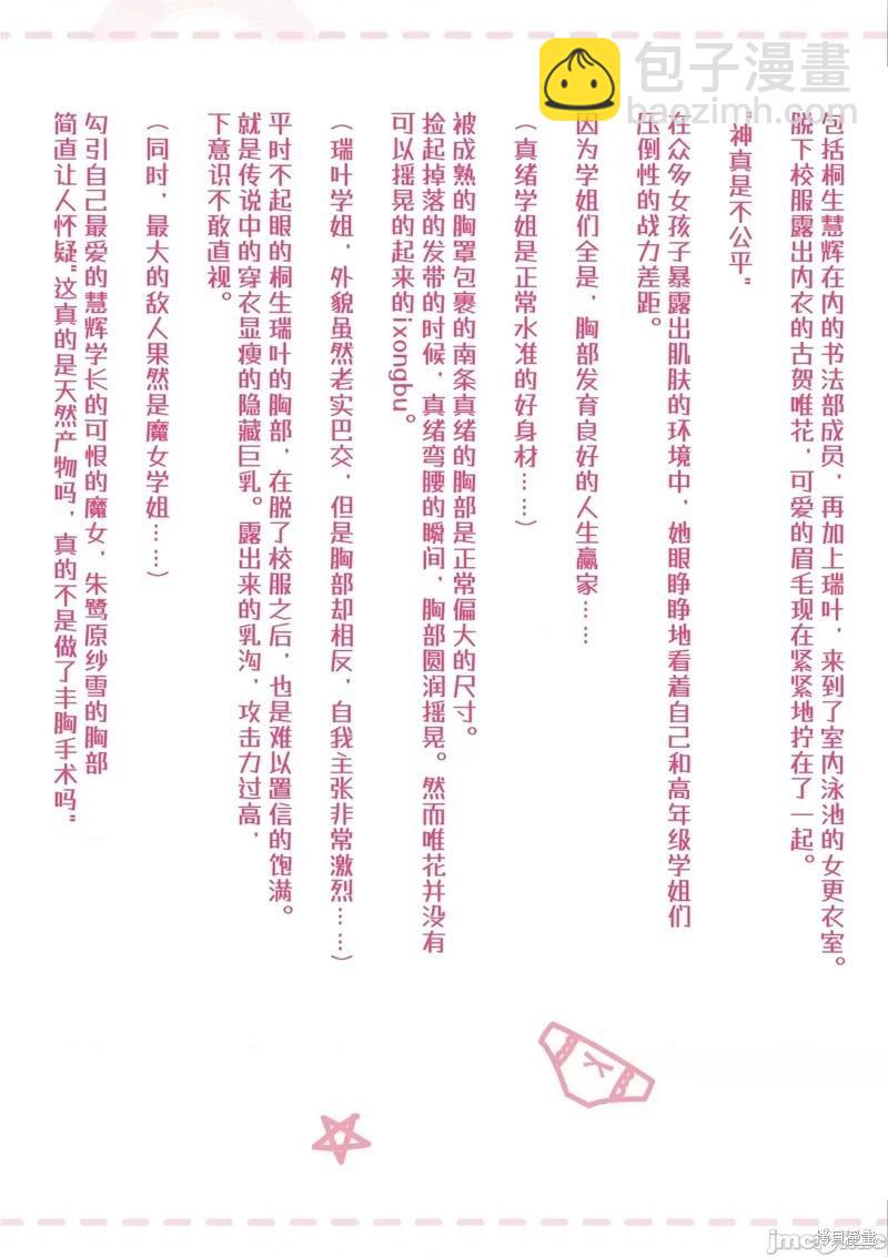 只要長得可愛，即使是變態你也喜歡嗎—異常後宮 - 第37話 - 3