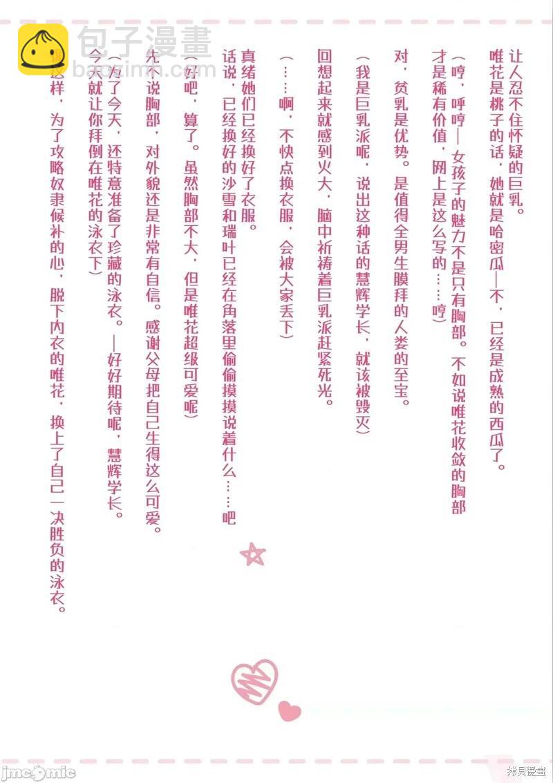 只要長得可愛，即使是變態你也喜歡嗎—異常後宮 - 第37話 - 4