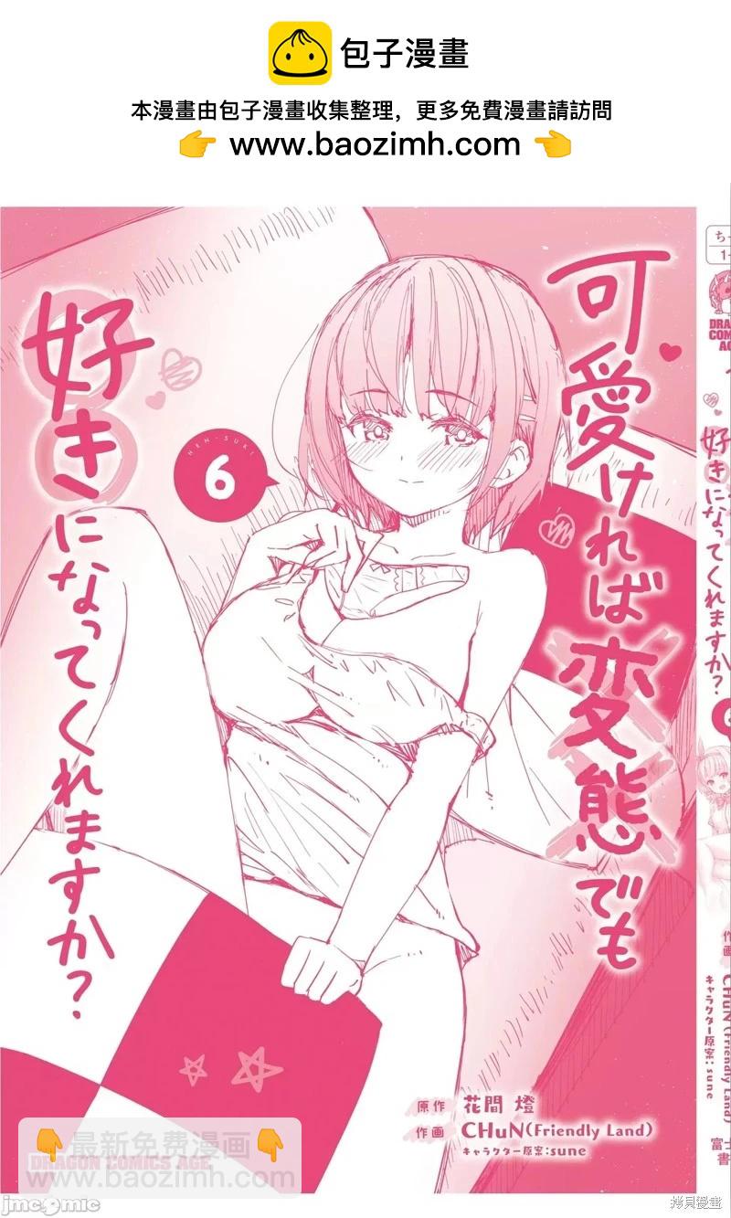 只要長得可愛，即使是變態你也喜歡嗎—異常後宮 - 第37話 - 2