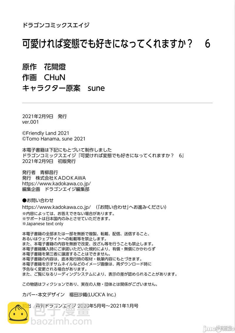 只要長得可愛，即使是變態你也喜歡嗎—異常後宮 - 第37話 - 3