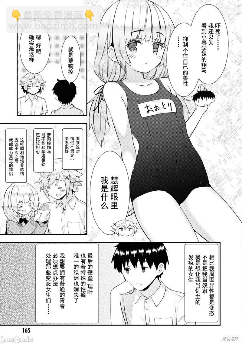 只要長得可愛，即使是變態你也喜歡嗎—異常後宮 - 第37話 - 3