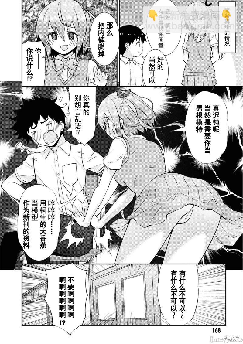 只要長得可愛，即使是變態你也喜歡嗎—異常後宮 - 第37話 - 1