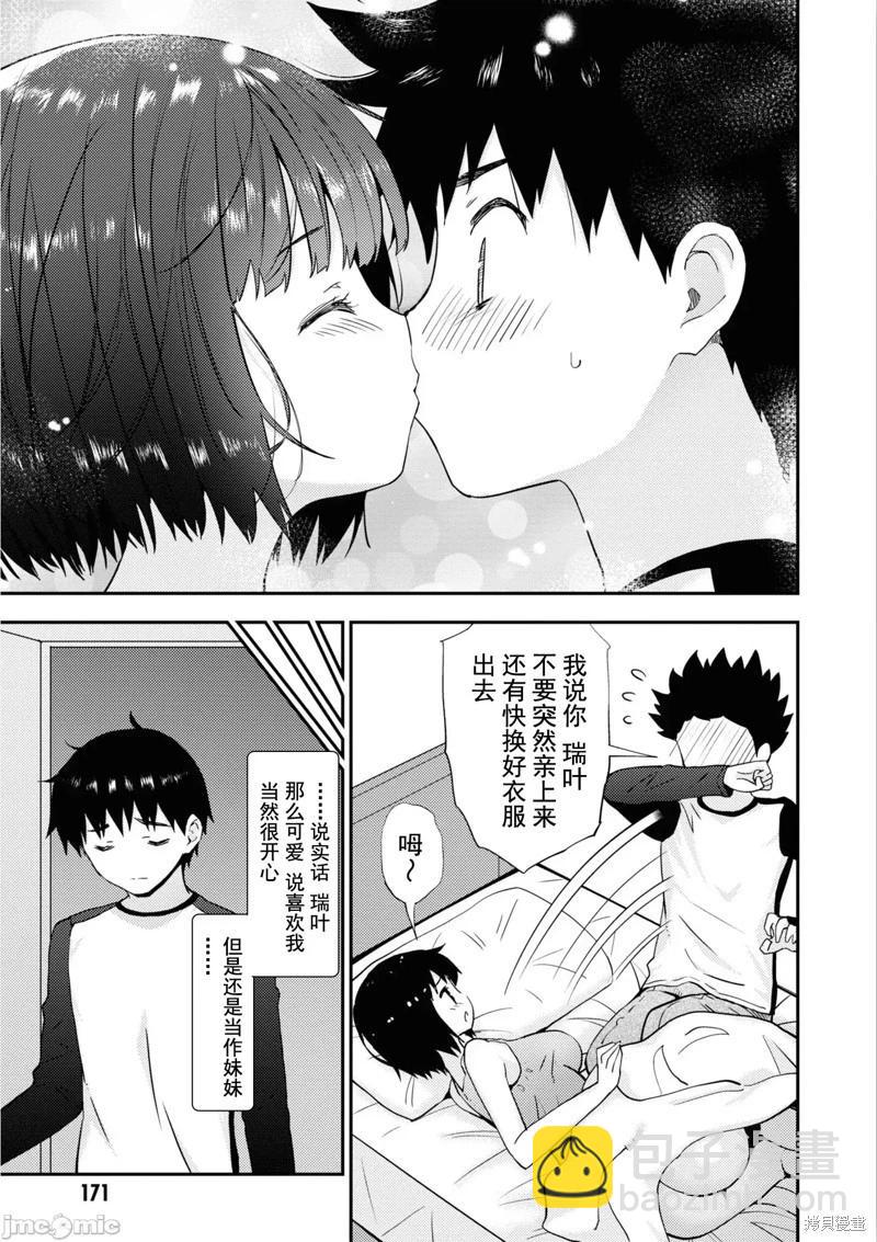 只要長得可愛，即使是變態你也喜歡嗎—異常後宮 - 第37話 - 4