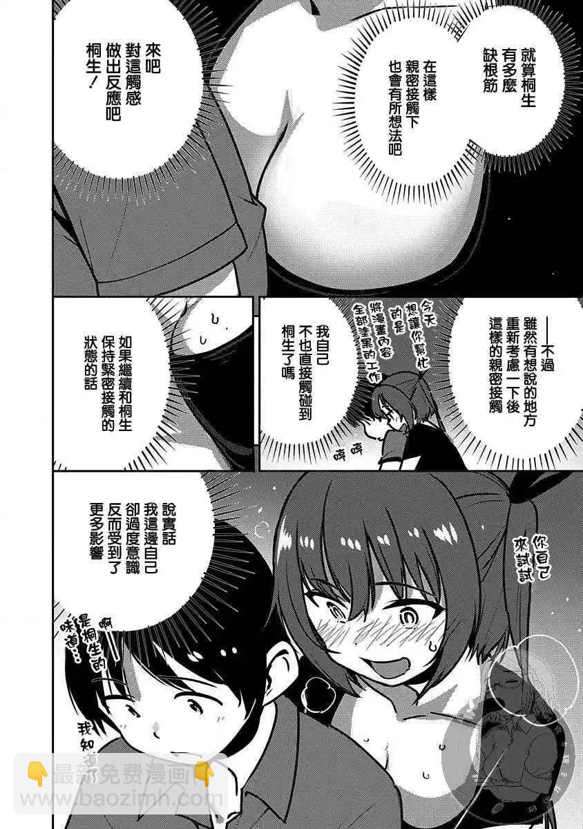 只要長得可愛，即使是變態你也喜歡嗎—異常後宮 - 第05話 - 5