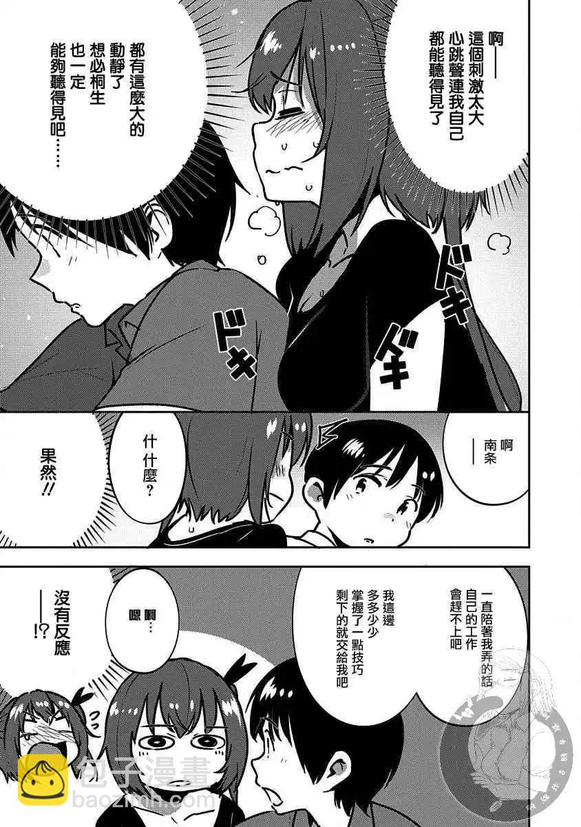 只要長得可愛，即使是變態你也喜歡嗎—異常後宮 - 第05話 - 1