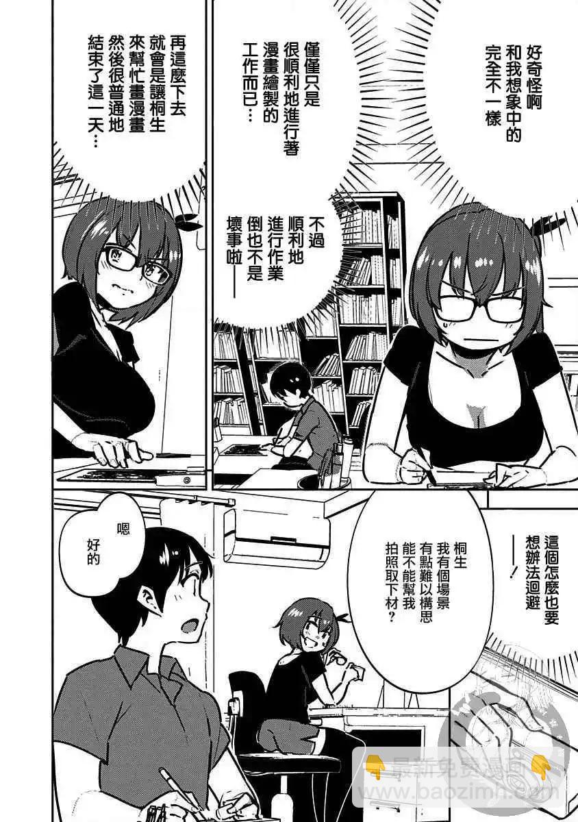 只要長得可愛，即使是變態你也喜歡嗎—異常後宮 - 第05話 - 2