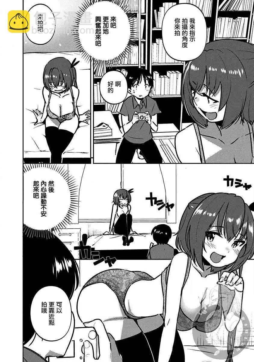 只要長得可愛，即使是變態你也喜歡嗎—異常後宮 - 第05話 - 4