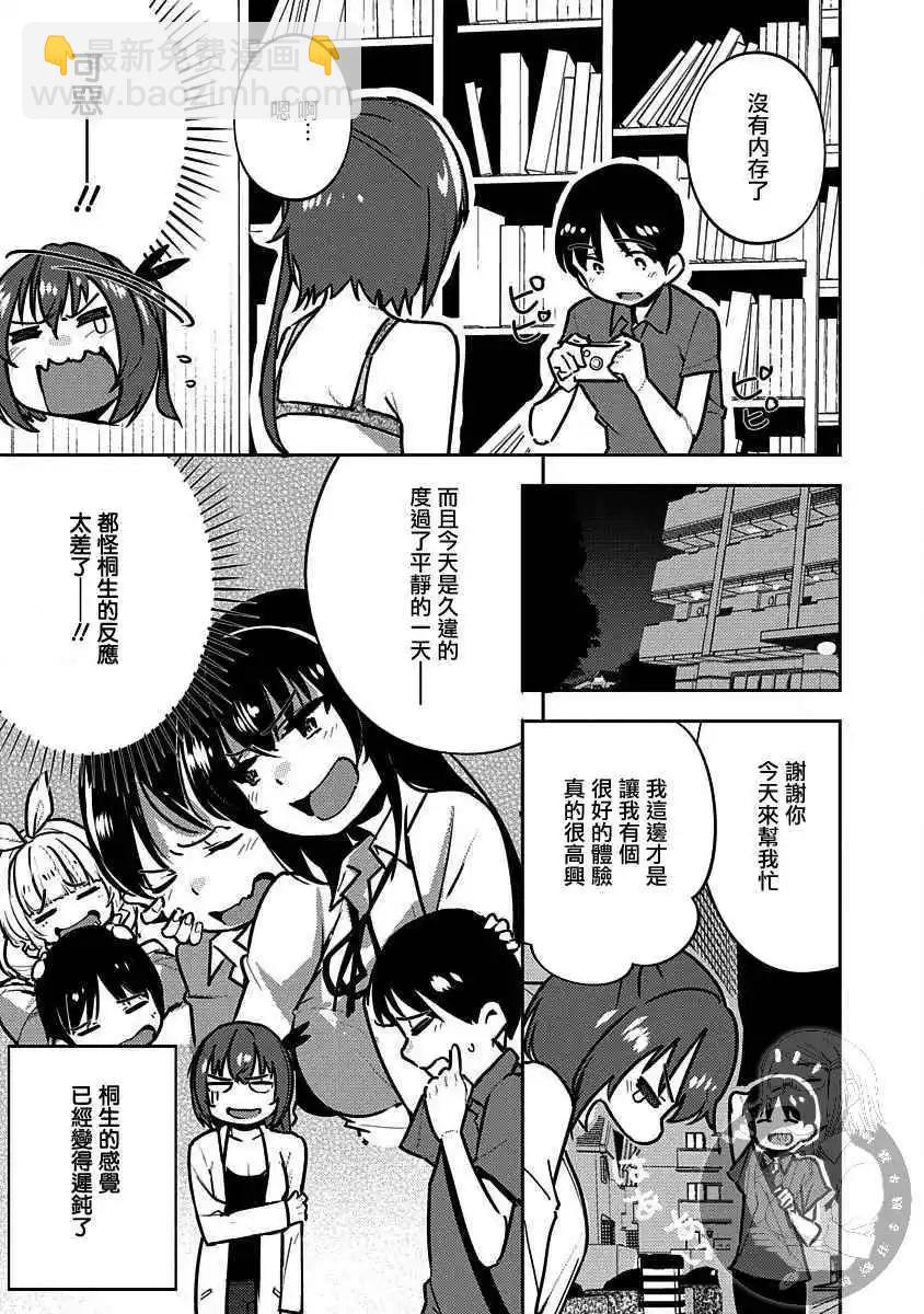 只要長得可愛，即使是變態你也喜歡嗎—異常後宮 - 第05話 - 2