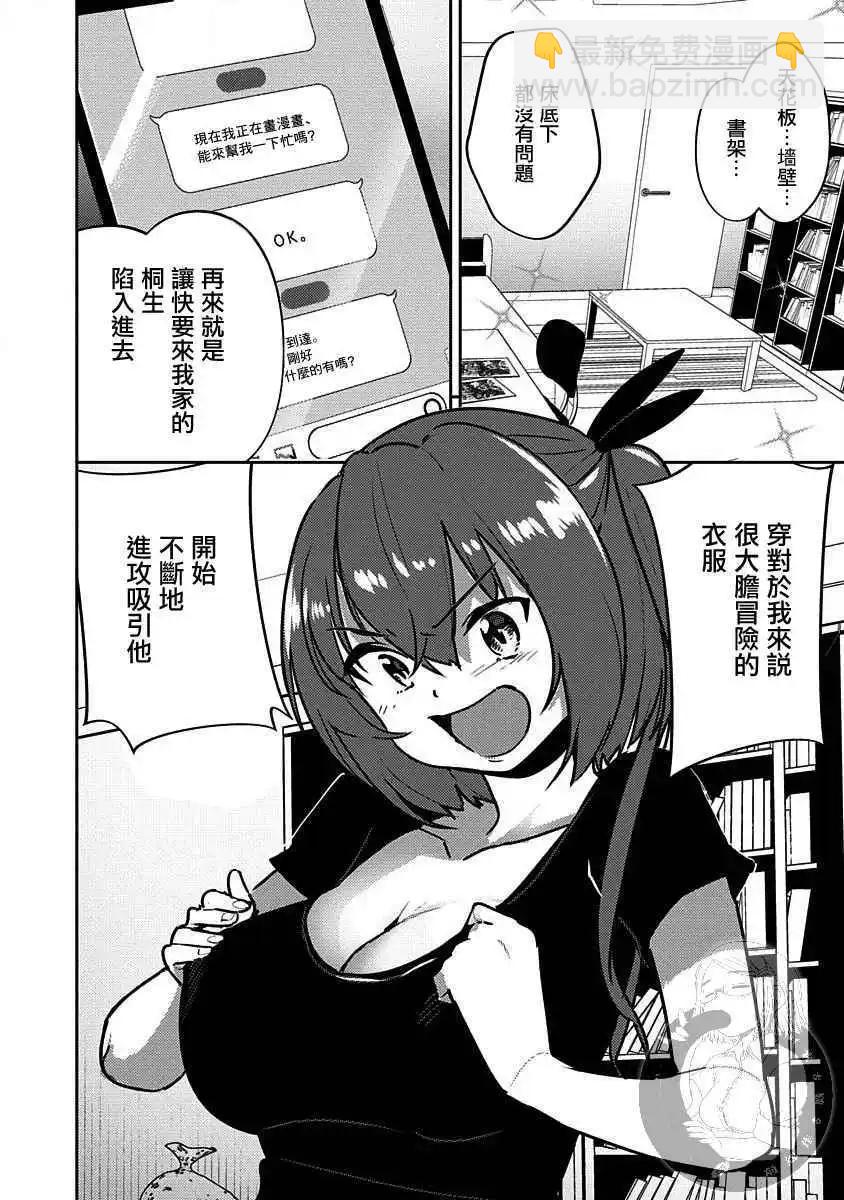 只要長得可愛，即使是變態你也喜歡嗎—異常後宮 - 第05話 - 4
