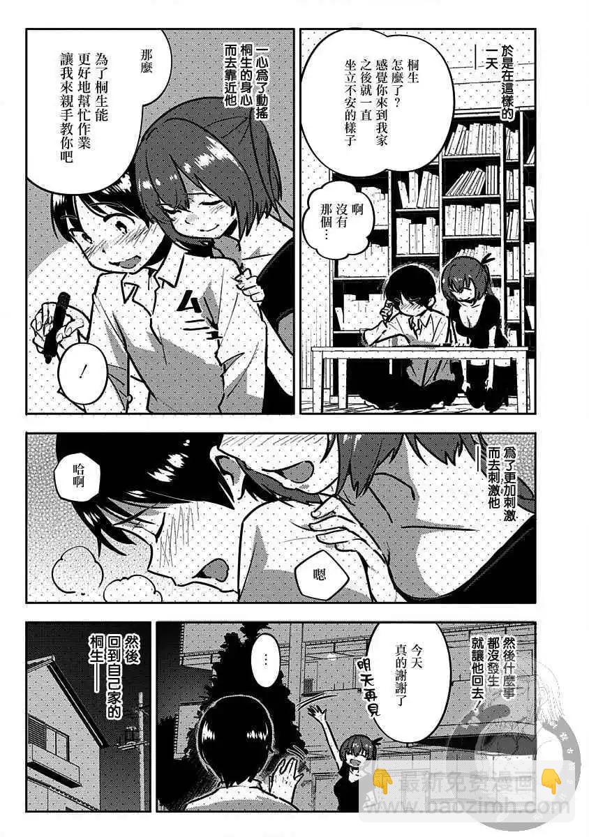 只要長得可愛，即使是變態你也喜歡嗎—異常後宮 - 第05話 - 5