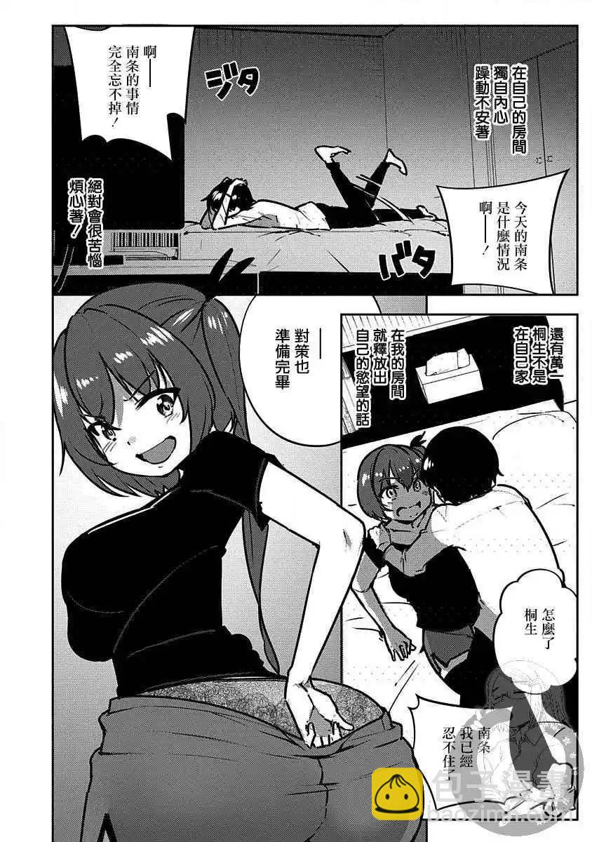 只要長得可愛，即使是變態你也喜歡嗎—異常後宮 - 第05話 - 1