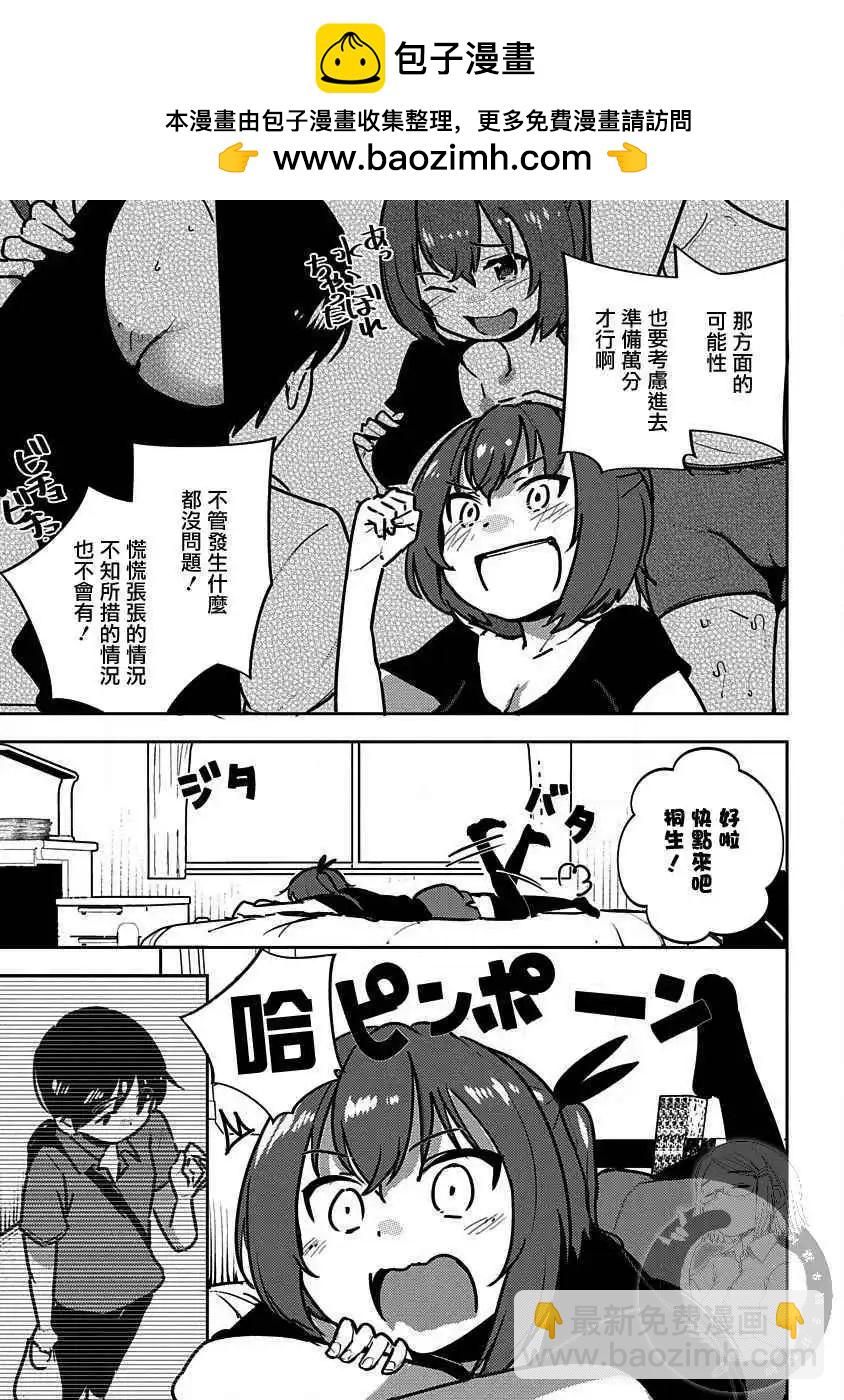 只要長得可愛，即使是變態你也喜歡嗎—異常後宮 - 第05話 - 2