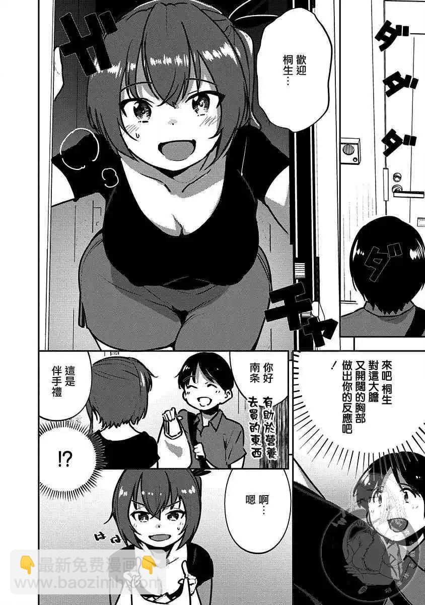 只要長得可愛，即使是變態你也喜歡嗎—異常後宮 - 第05話 - 3