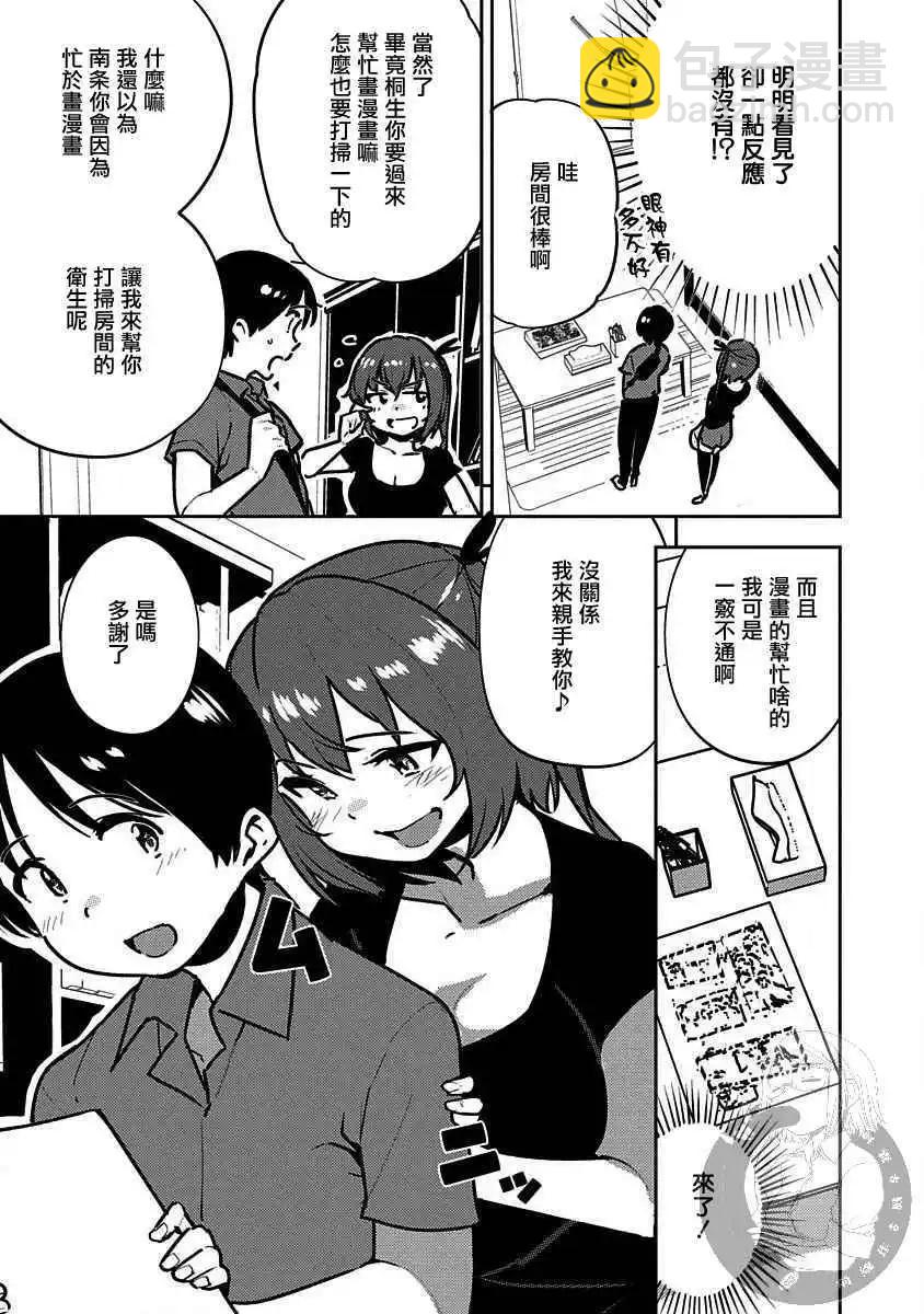 只要長得可愛，即使是變態你也喜歡嗎—異常後宮 - 第05話 - 4