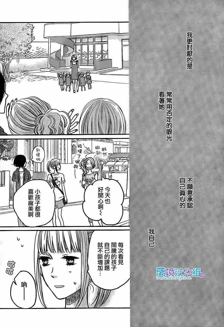 只要你說你愛我 - 第54話 - 1