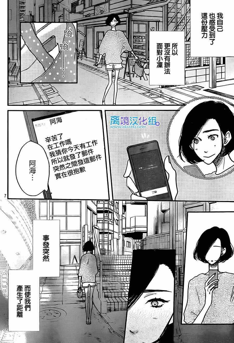 只要你說你愛我 - 第56話 - 2