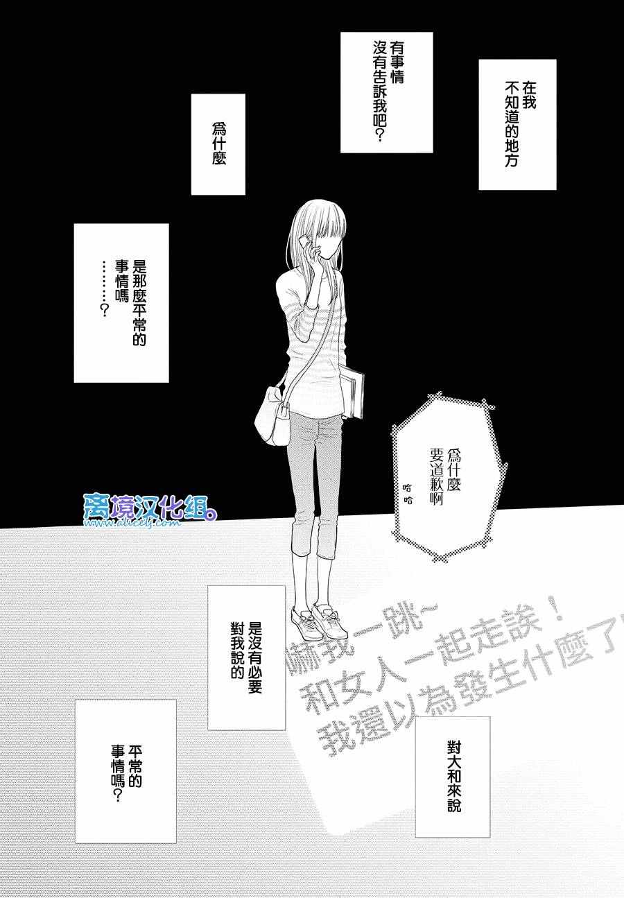 只要你說你愛我 - 第66話 - 4