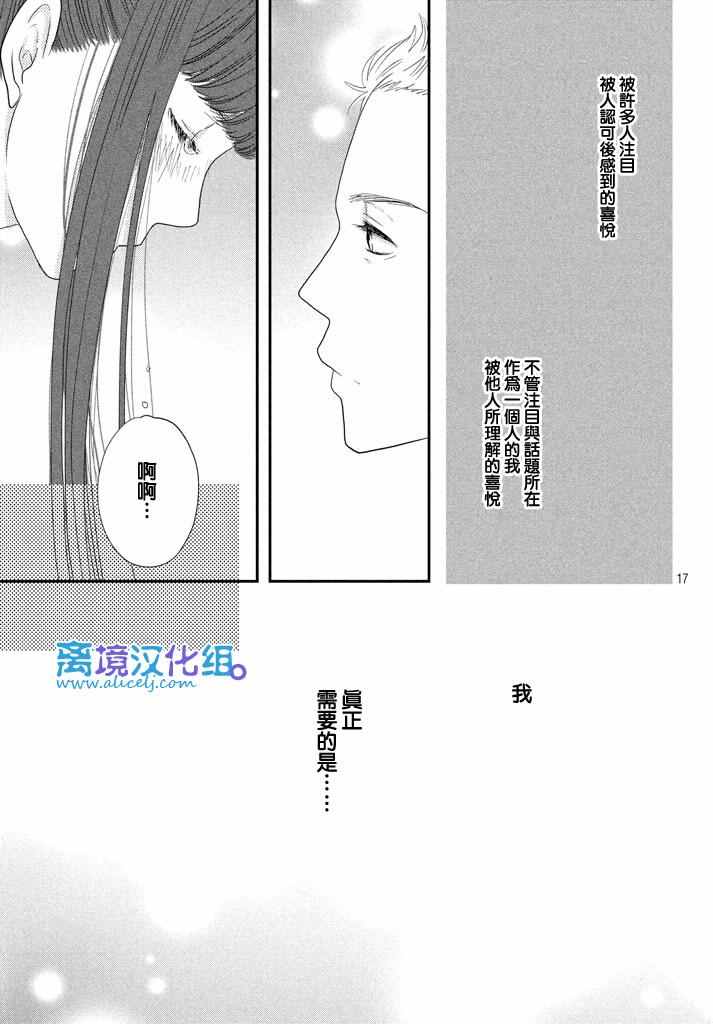 只要你說你愛我 - 第70話 - 3