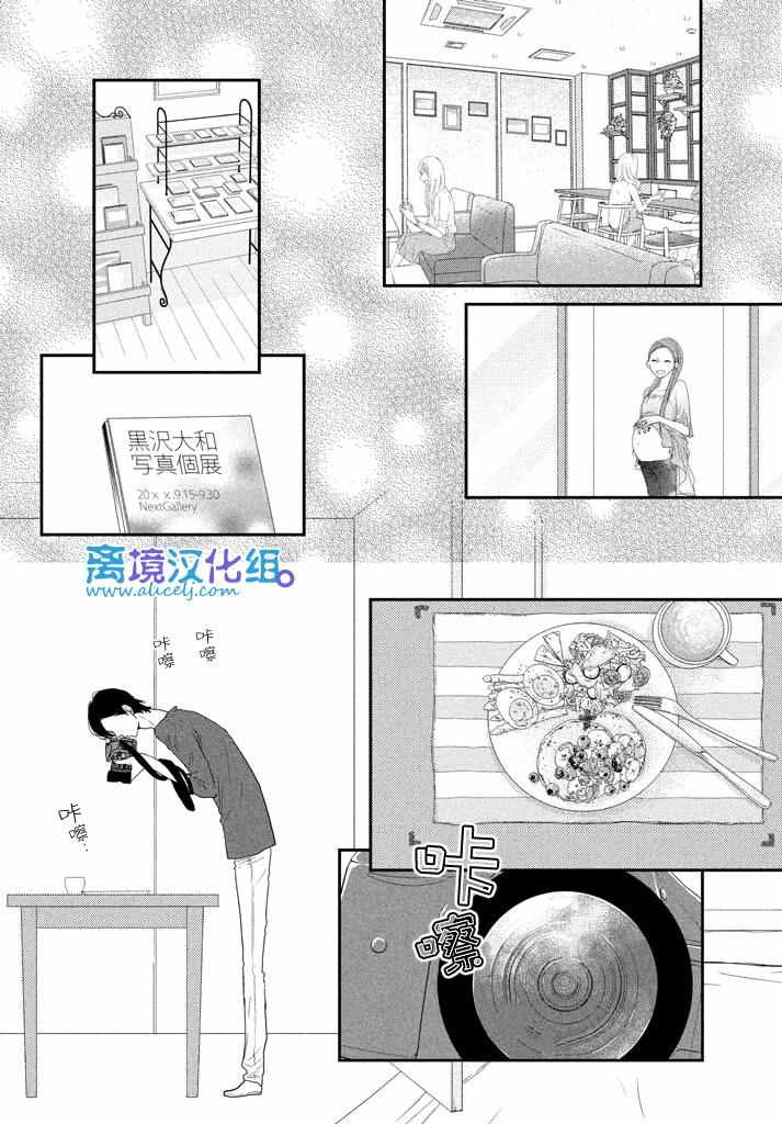 只要你說你愛我 - 第70話 - 4