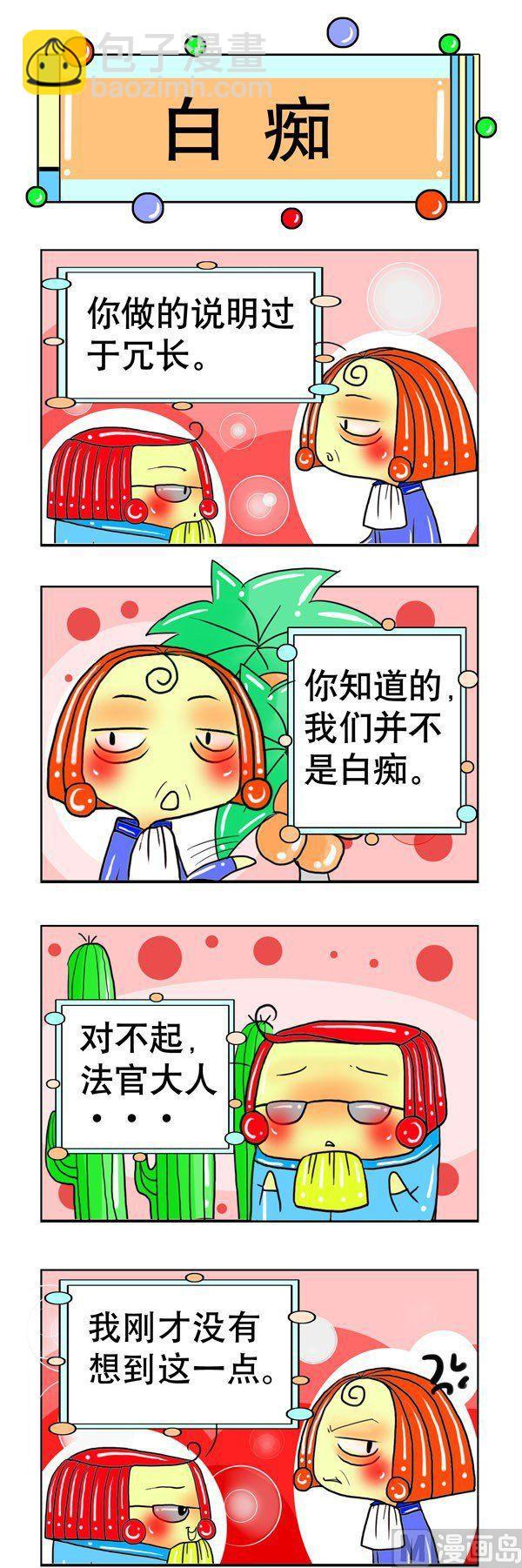 職業大吐槽1 - 第2話 - 2