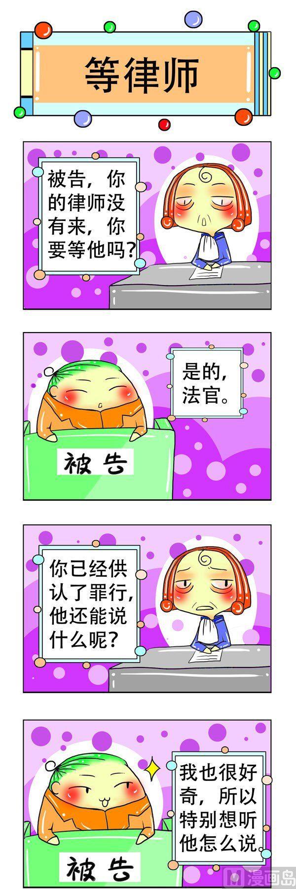 職業大吐槽1 - 第2話 - 1