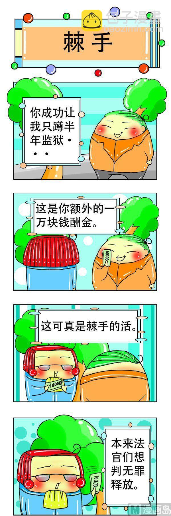 職業大吐槽1 - 第2話 - 2