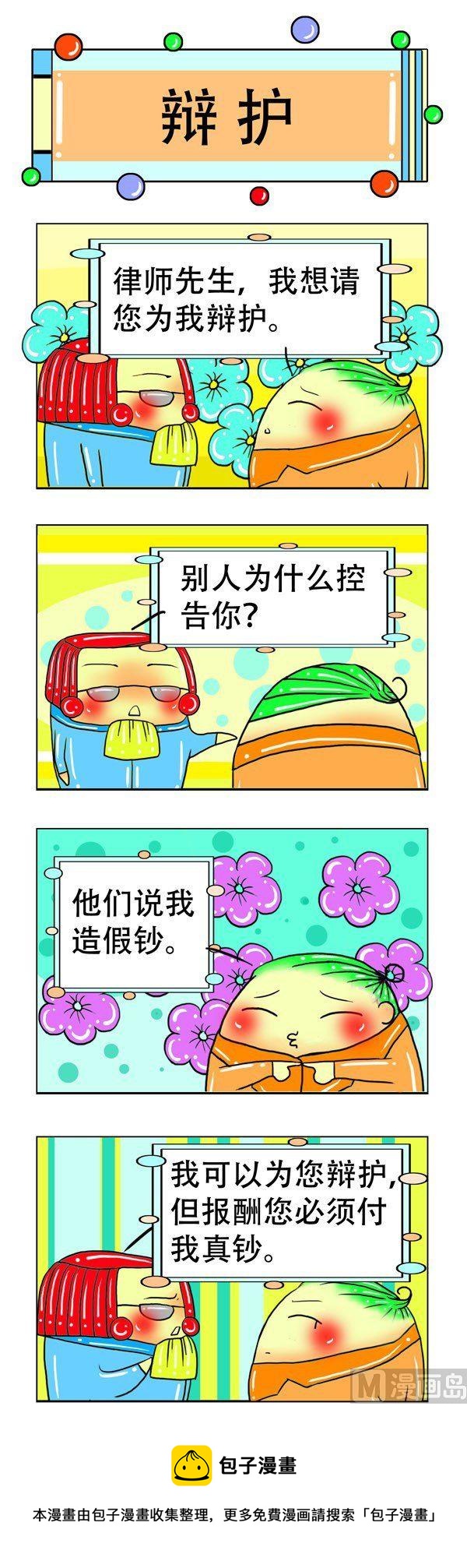 職業大吐槽1 - 第2話 - 1