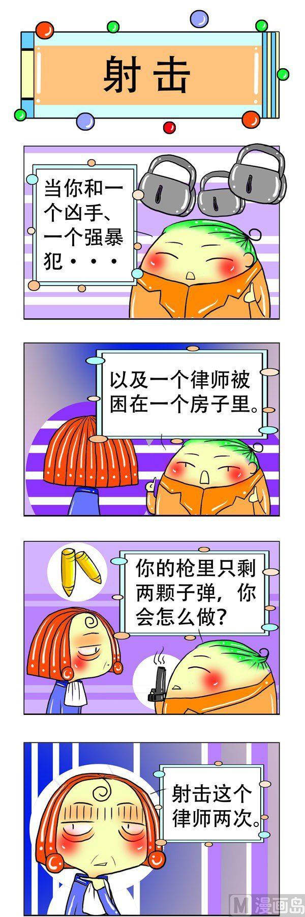 職業大吐槽1 - 第2話 - 2