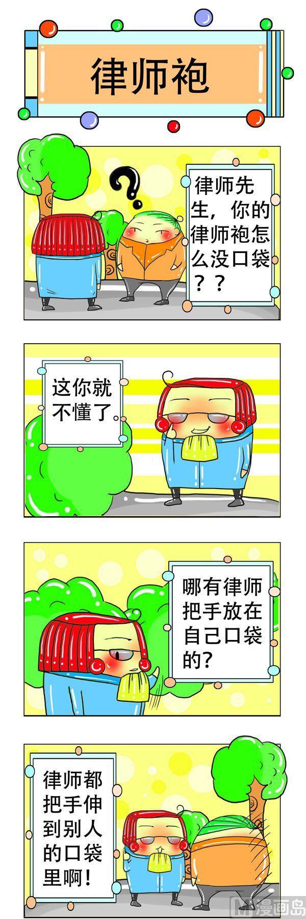 職業大吐槽1 - 第2話 - 1