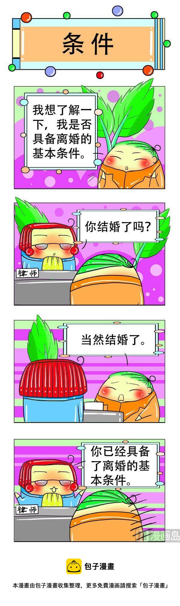 職業大吐槽1 - 第2話 - 2