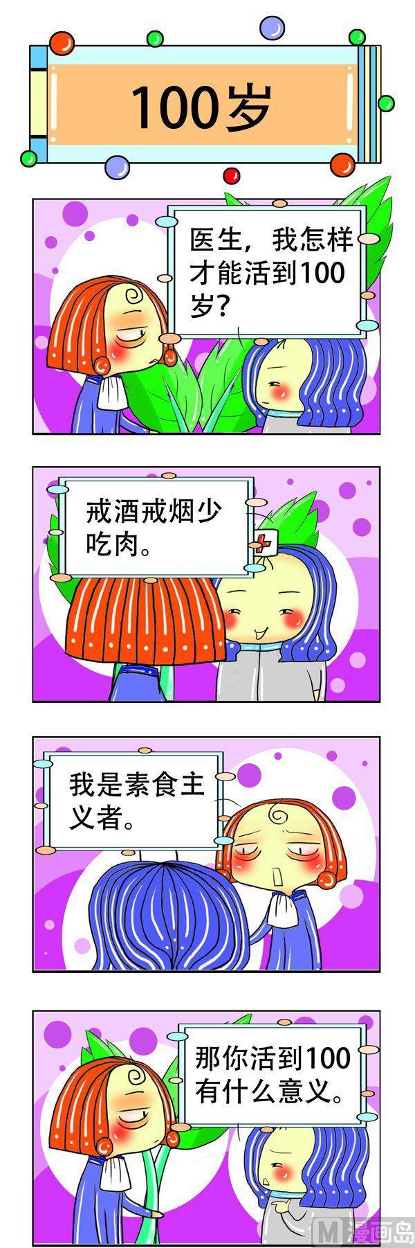 職業大吐槽1 - 第12話 - 2