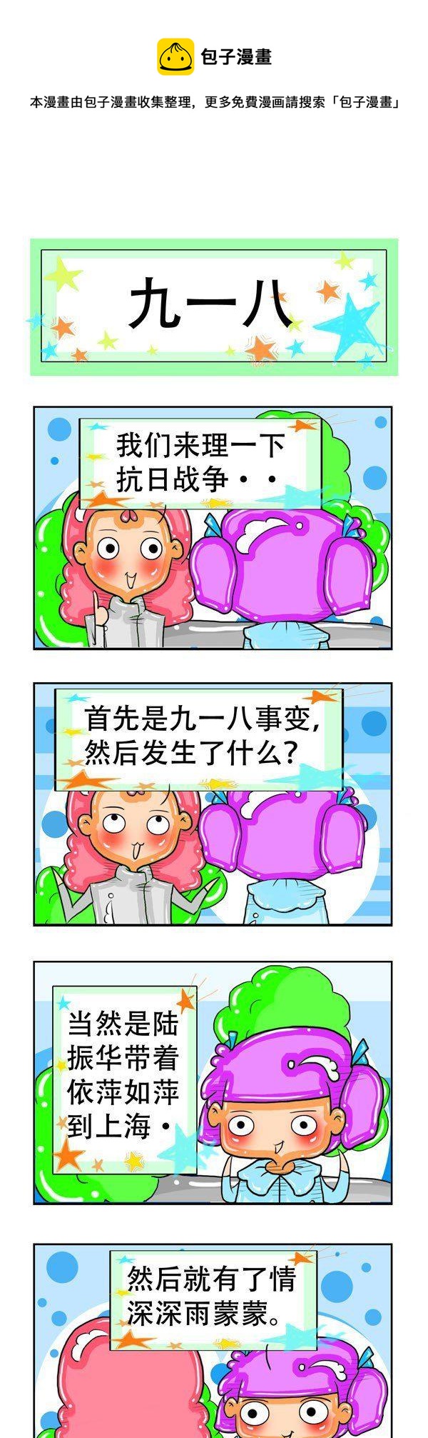 職業大吐槽1 - 第14話 - 1