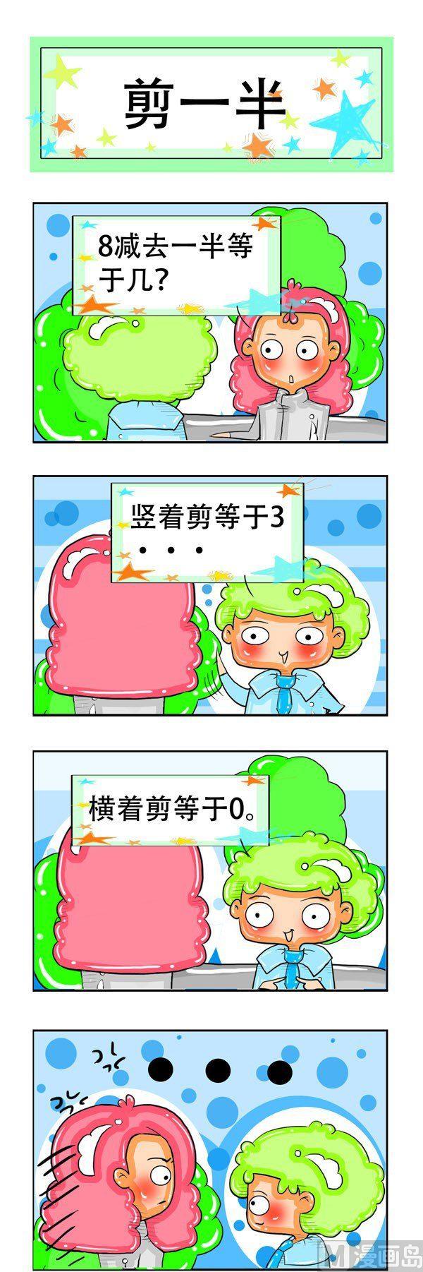 職業大吐槽1 - 第14話 - 1