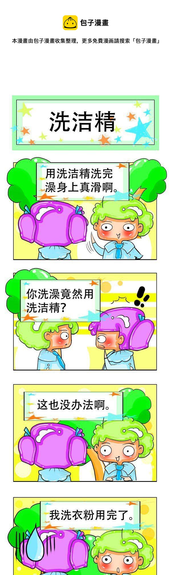 職業大吐槽1 - 第16話 - 1