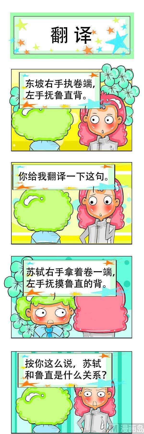 職業大吐槽1 - 第16話 - 1