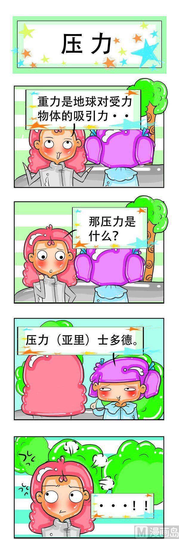 職業大吐槽1 - 第18話 - 1