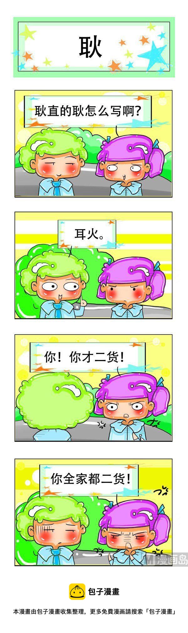 職業大吐槽1 - 第18話 - 1