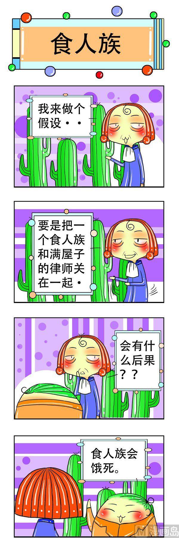 職業大吐槽1 - 第4話 - 1