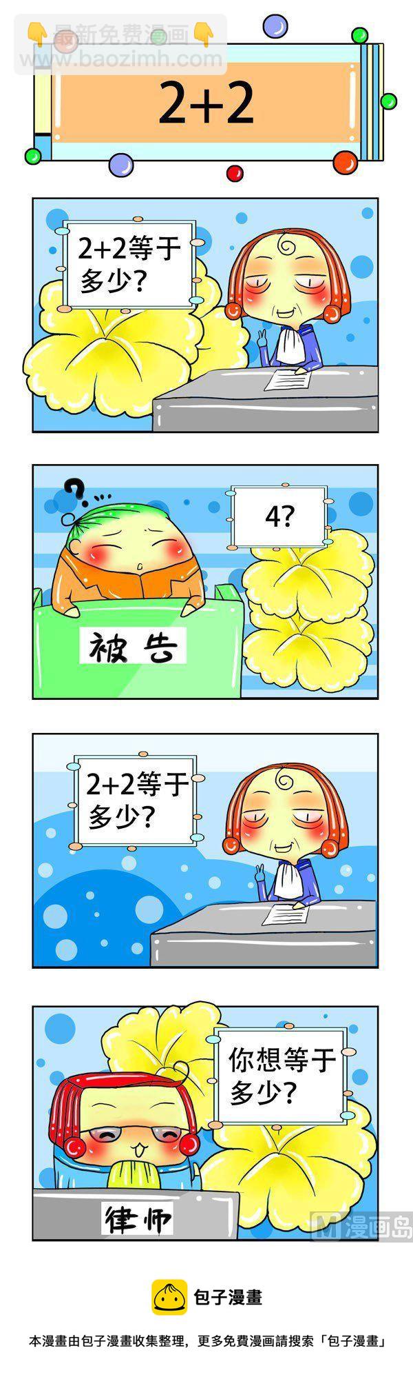 職業大吐槽1 - 第4話 - 1