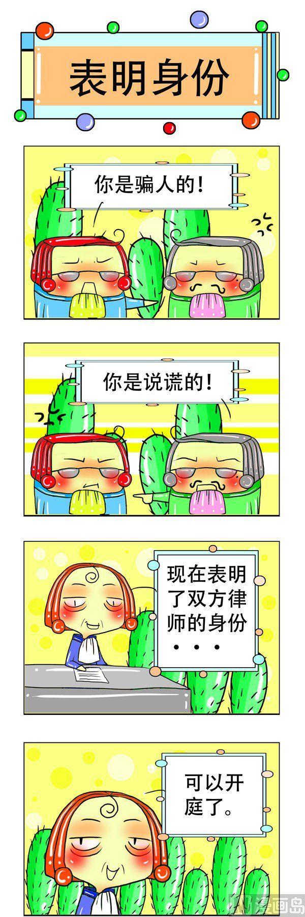 職業大吐槽1 - 第4話 - 2