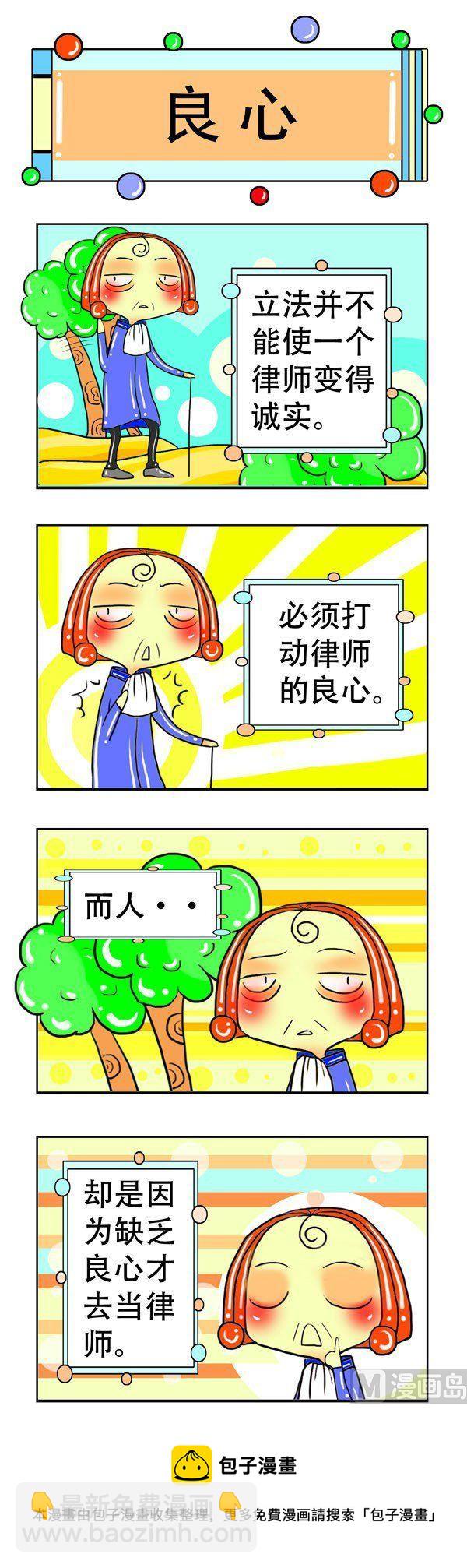 職業大吐槽1 - 第4話 - 2