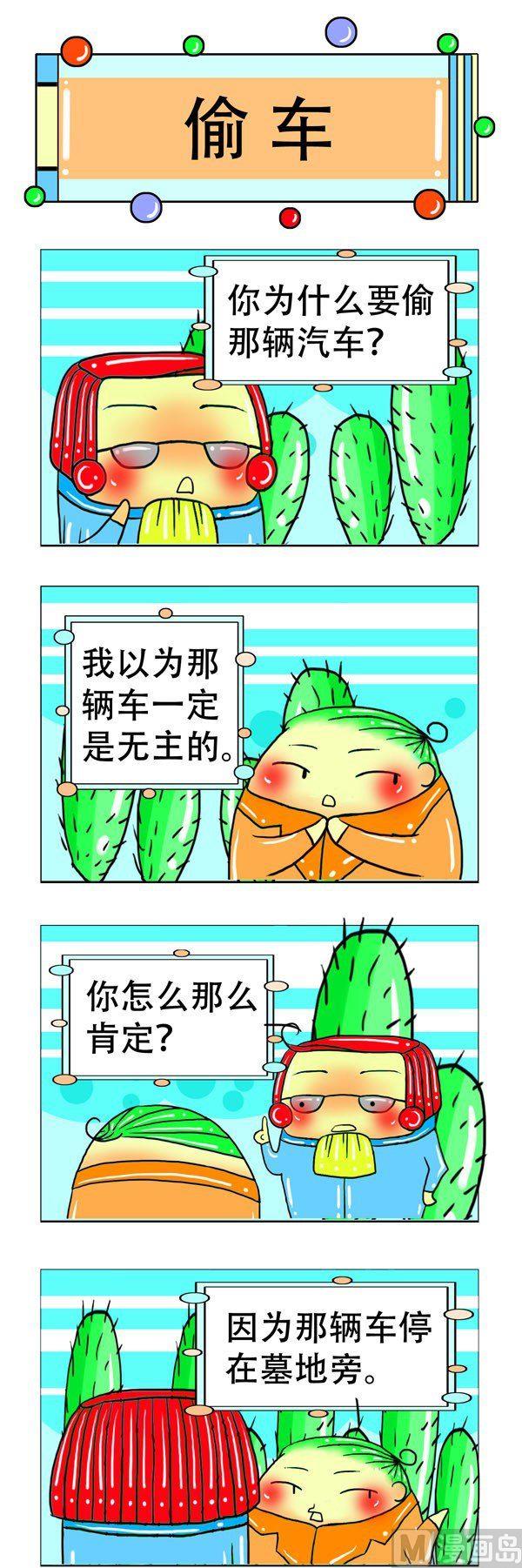 職業大吐槽1 - 第6話 - 1