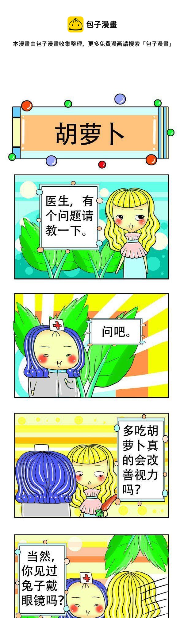 職業大吐槽1 - 第8話 - 1