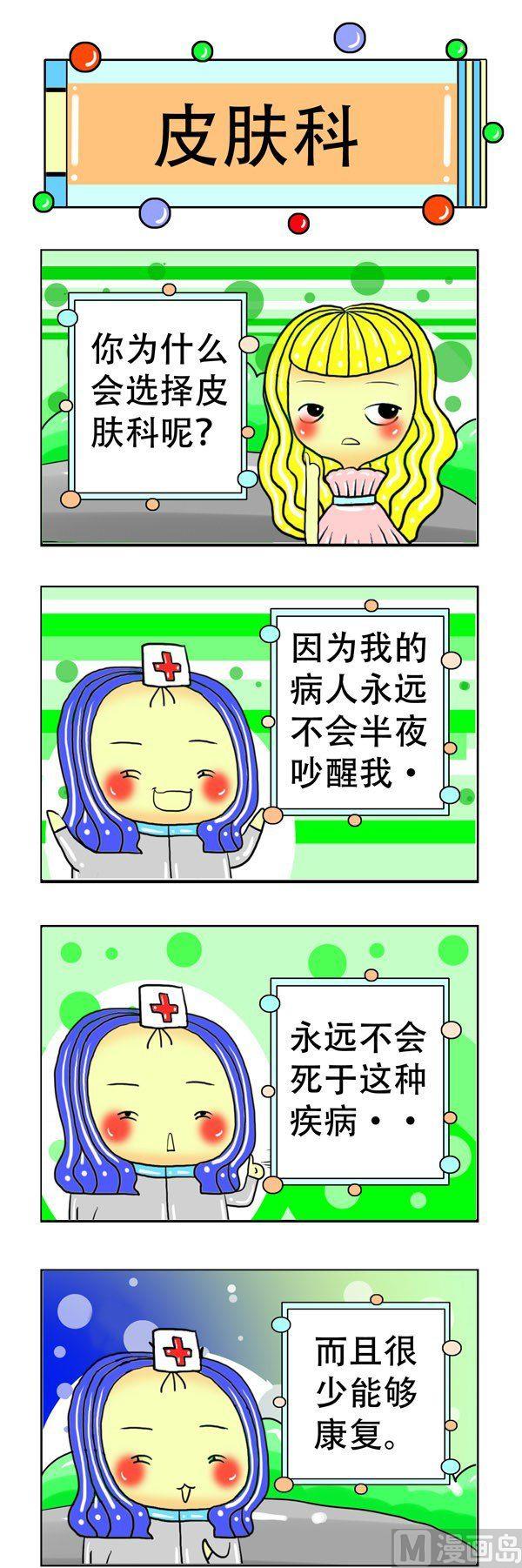 職業大吐槽1 - 第8話 - 2