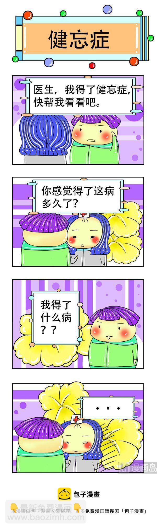 職業大吐槽1 - 第8話 - 2