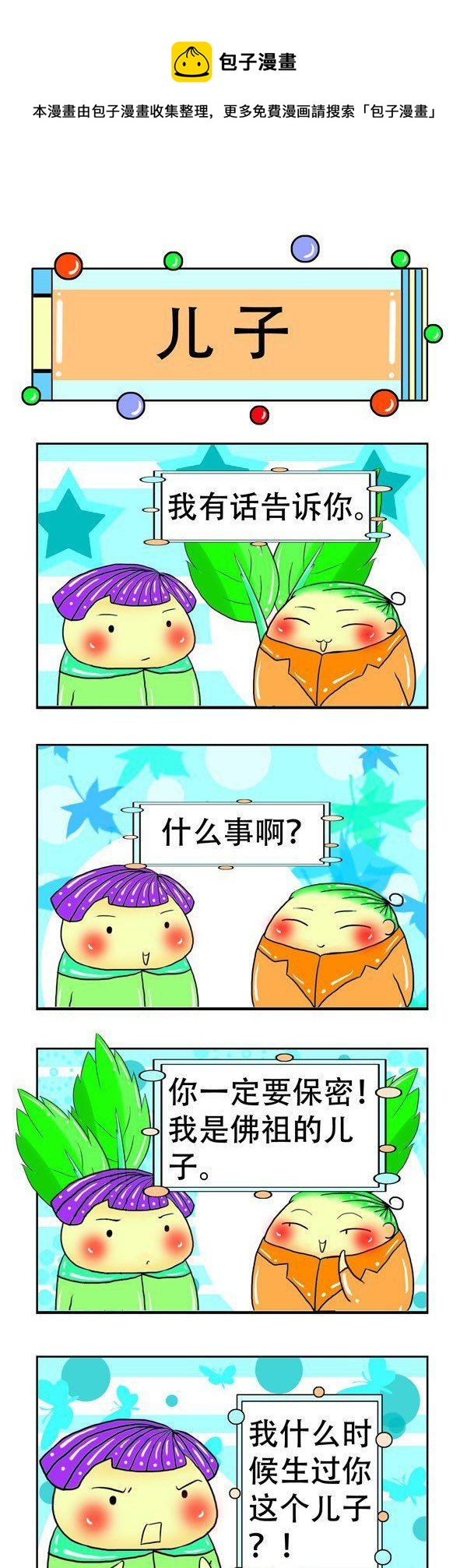 職業大吐槽1 - 第10話 - 1